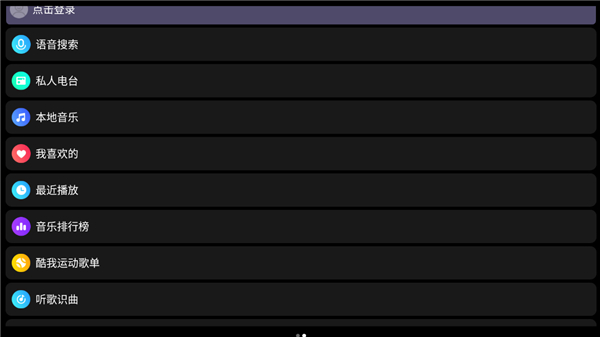 酷我音乐手表版