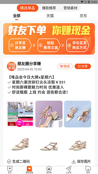 网购联盟最新版