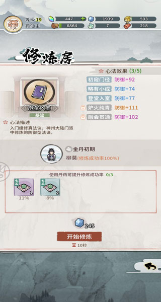 我的门派手游官方版