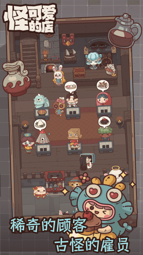 怪可爱的店手游