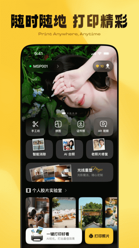汉印美照app