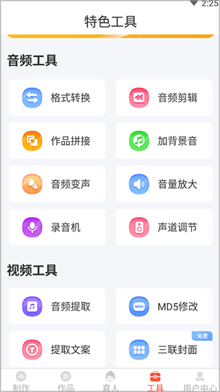配音鹅app