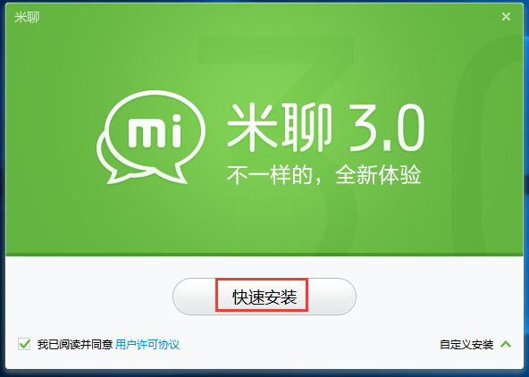 米聊