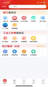 职工之家app