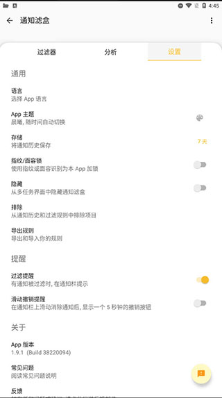 通知滤盒(FilterBox)