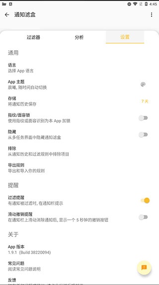 通知滤盒(FilterBox)