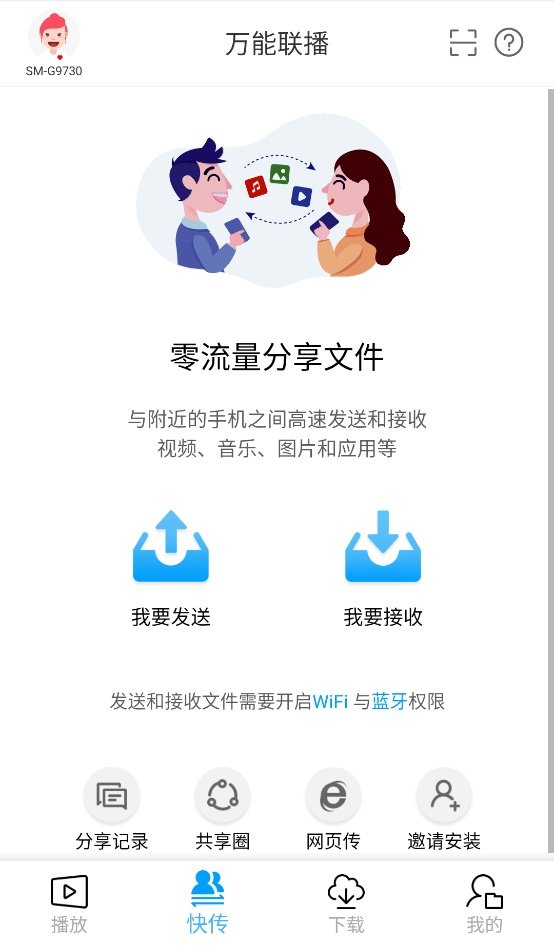 爱奇艺万能联播手机版