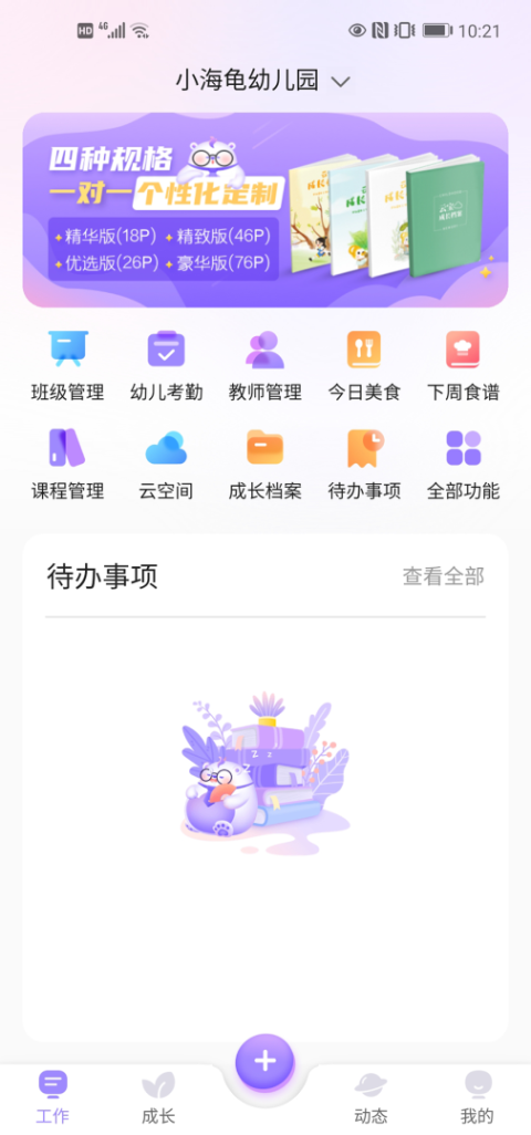 园宝通教师app