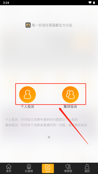 黑猫投诉app