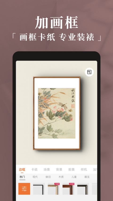 妙在装裱官方版