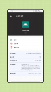 apk应用程序管理器最新版