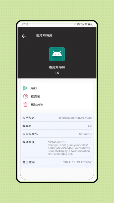 apk应用程序管理器最新版
