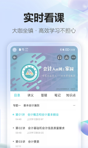 中华会计网校app(正保会计网校)