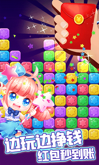 消除星星乐官方版