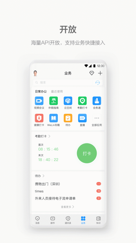 WeLink官方版