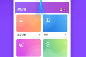 视频保险箱app
