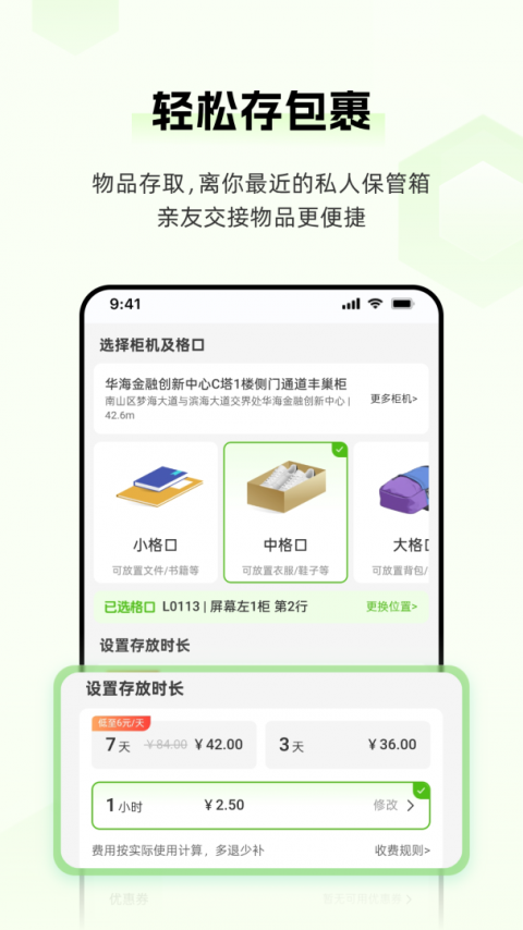 丰巢app