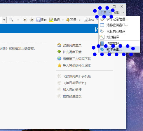欧路词典7.5专业版