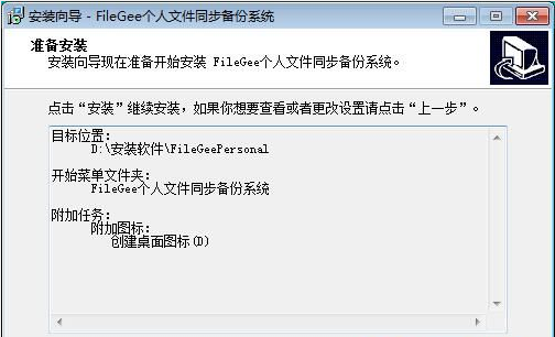 filegee企业版