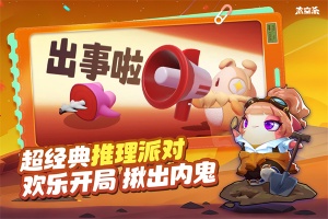 太空行动官方正版