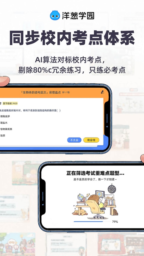 洋葱数学app