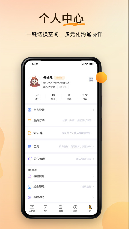 案件云app