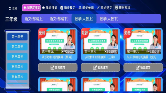 小学语文数学英语同步课堂app