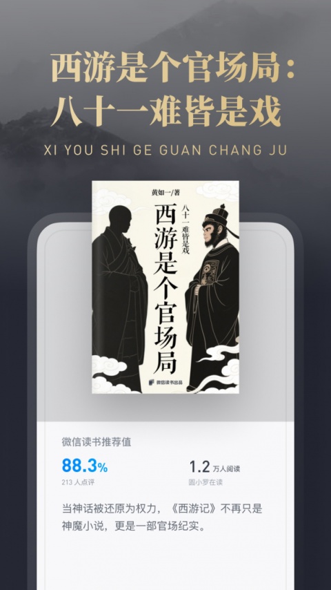 微信读书离线版