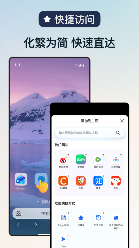 Edge浏览器手机版