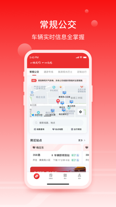 一路同行app