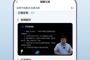 证券从业资格准题库app