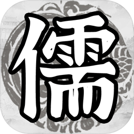 百家立志传游戏