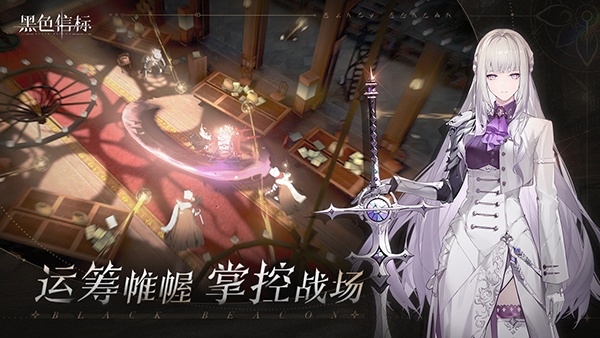 黑色信标国际版(Black Beacon)