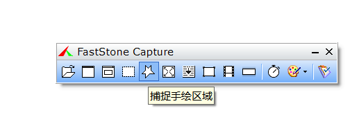 FastStone Capture(屏幕截取软件)