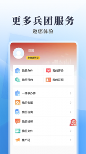 兵政通app