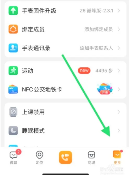 小天才电话手表app
