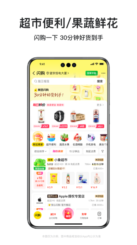 美团外卖app