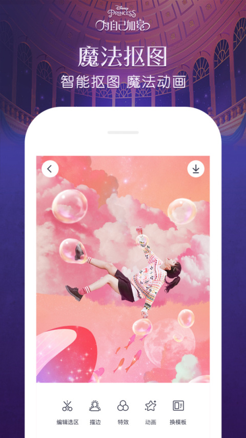 天天P图app