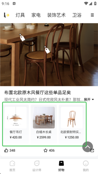 PChouse太平洋家居app