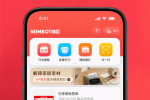 精臣云打印app