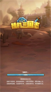 挂机三国志官方版