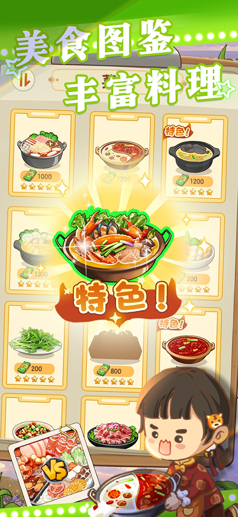 幸福路上的火锅店手游