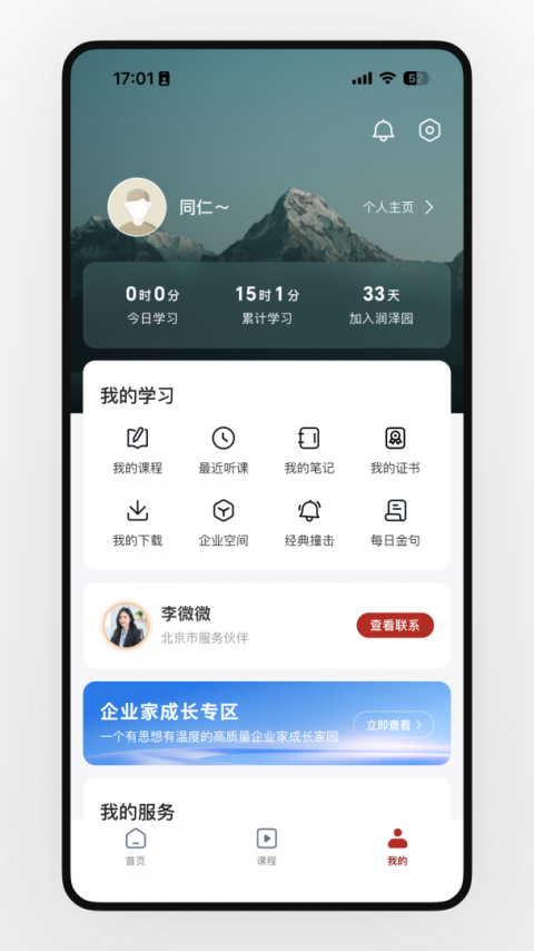 润泽园四部曲app官方版