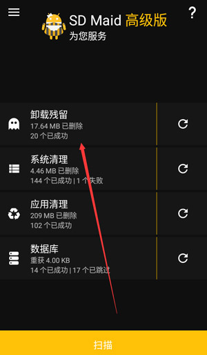 SD Maid清理器