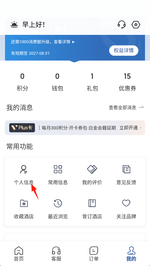 锦江荟app