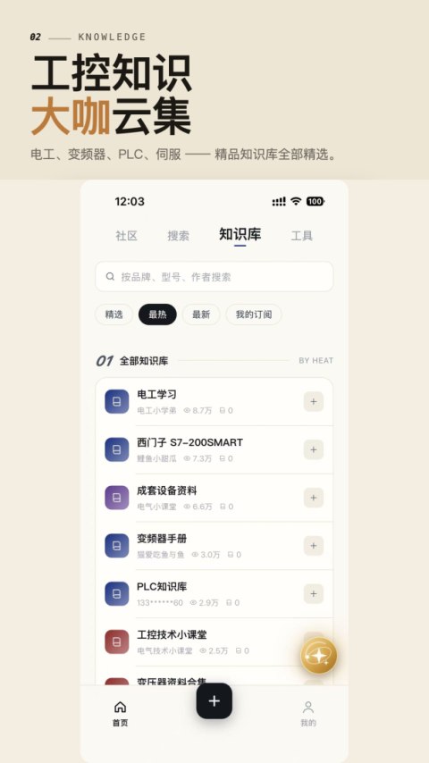 工控技术平台app最新版