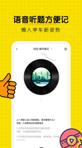 驾考部落极速版