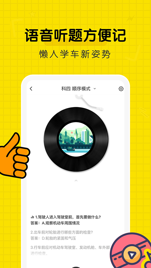 驾考部落极速版