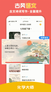 化学大师app