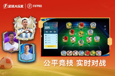 足球大玩家手游